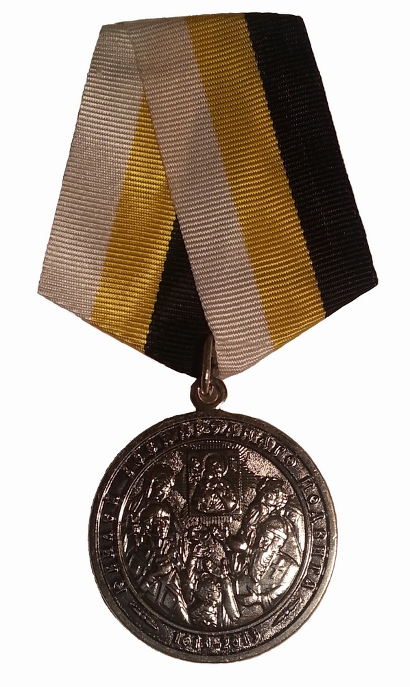 Памятная медаль «Юбилей Всенароднаго Подвига. 1613 — 2013»