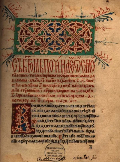 The Octoechos of Schweipolt Fiol, Cracow 1491, among the first printed Church Slavonic books