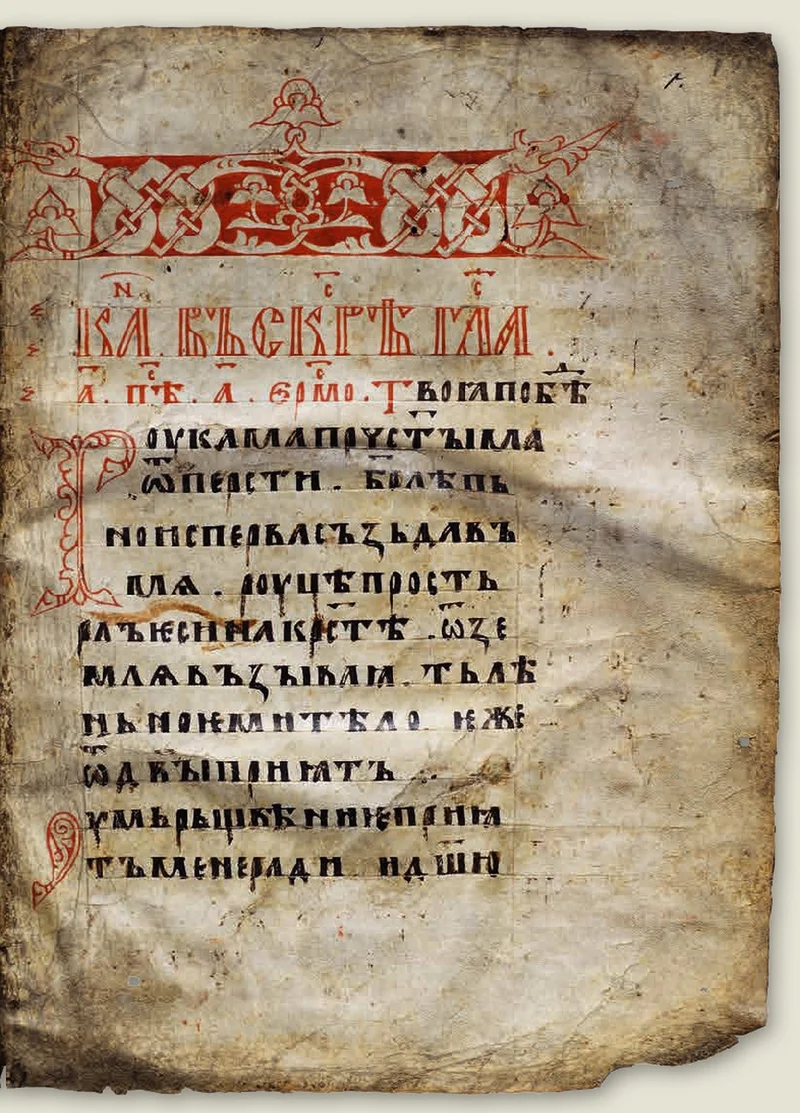 «On Sunday, tone 1»: the start of the first-tone Sunday service. The Vienna Octoechos, 13th century