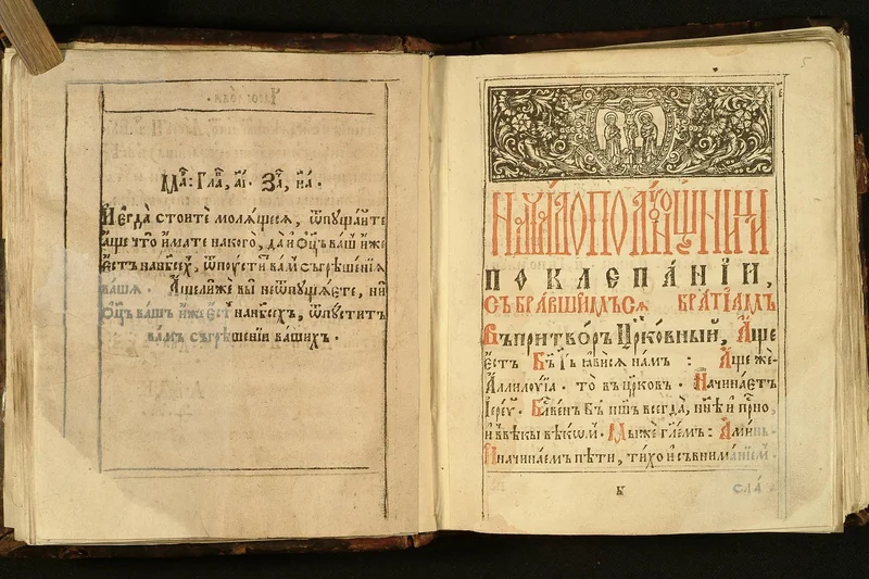 The opening of daily Nocturns. Horologion printed at the Kyiv Caves Lavra, 1616
