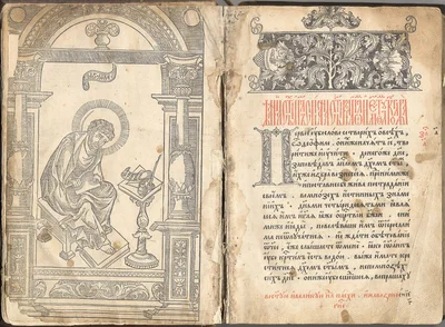 Фронтиспис того же издания 1564 года: апостол и евангелист Лука за книгой, справа — начало Деяний