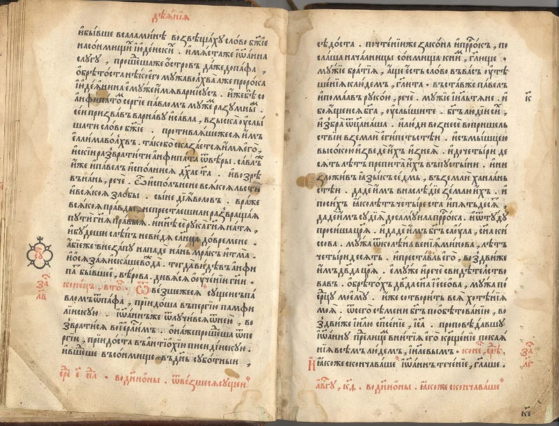 Разворот «Апостола» Ивана Фёдорова и Петра Мстиславца, Москва, 1564: на полях киноварью отмечены зачала