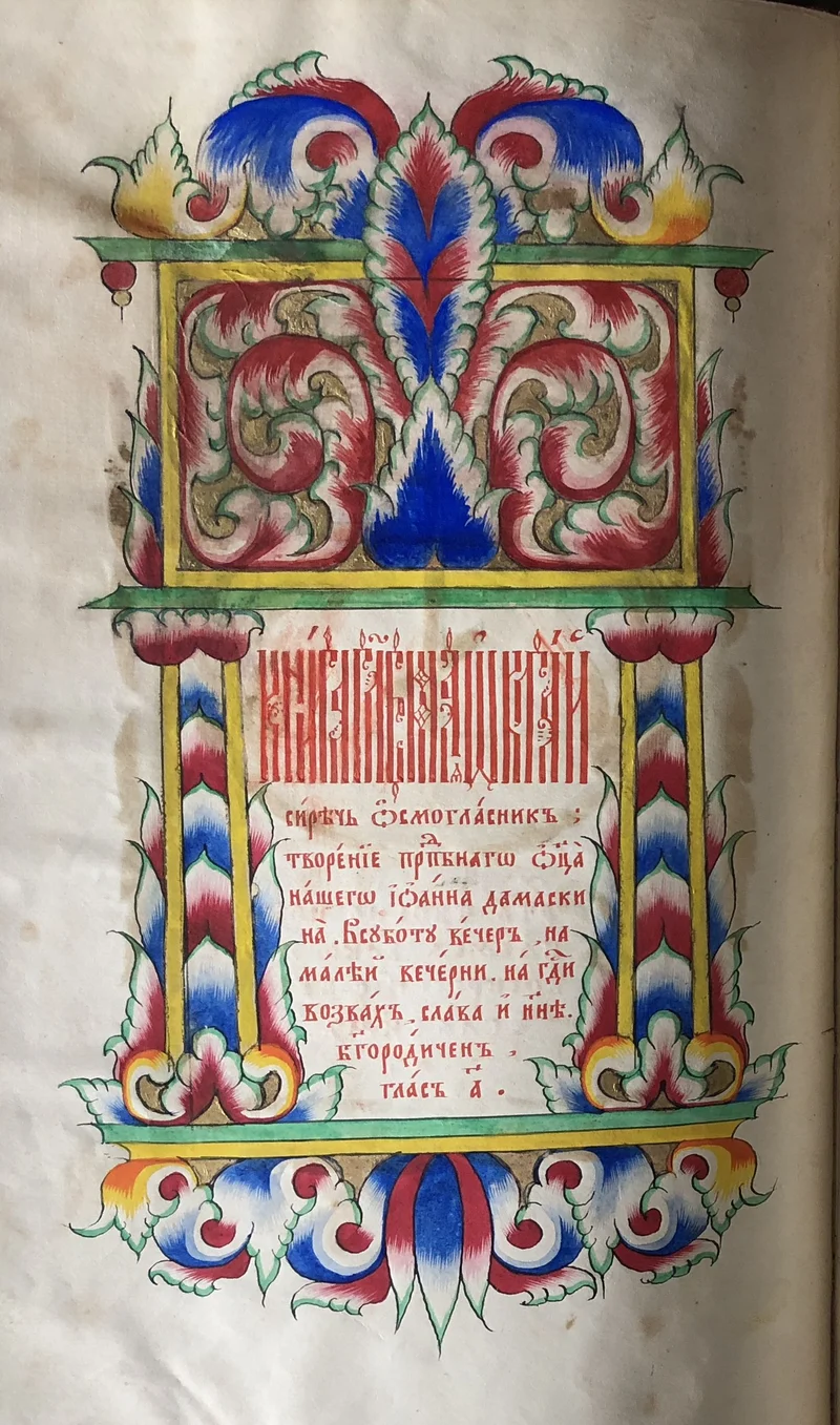 Title page of a manuscript Octoechos ascribed to St John of Damascus. Guslitsy, late 19th century