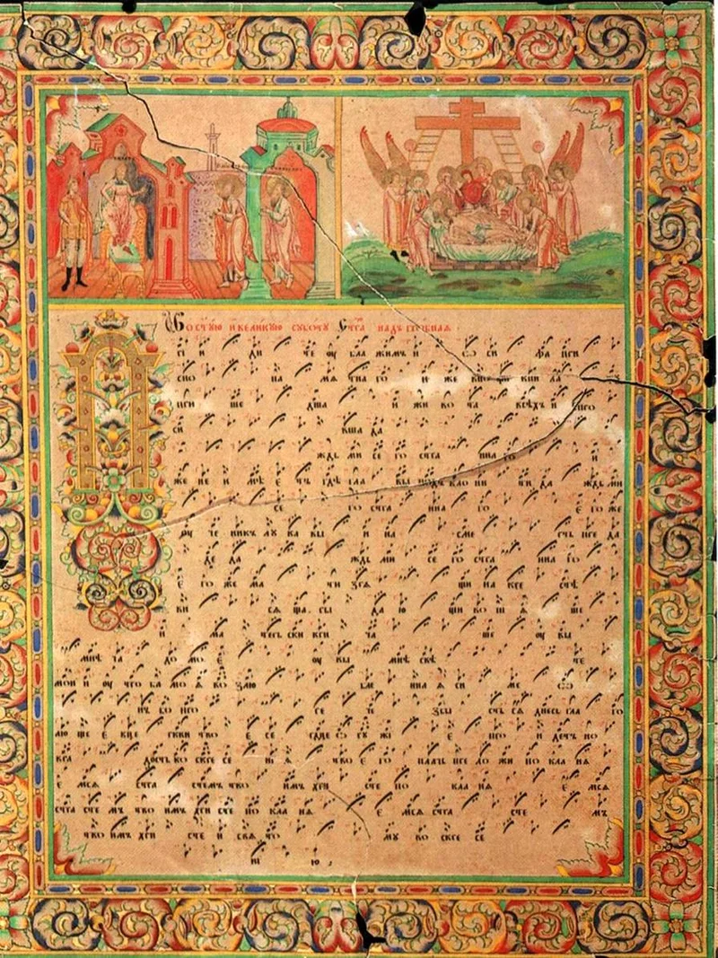 A 19th-century znamenny manuscript: a neume stands above every syllable of the text