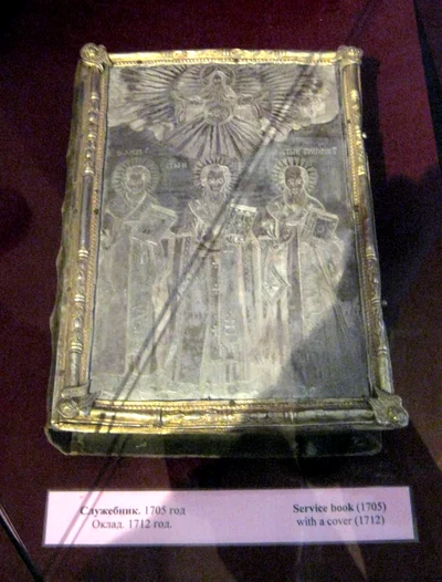A Sluzhebnik of 1705 in a silver cover of 1712. Kirillo-Belozersky Museum
