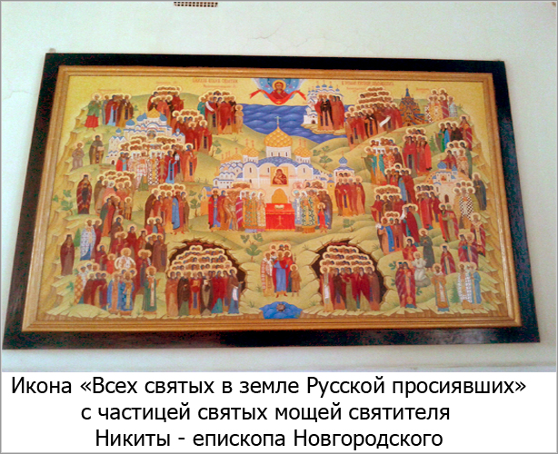 икона всех святых