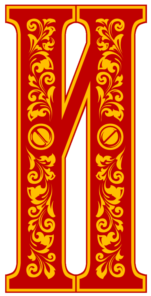 и