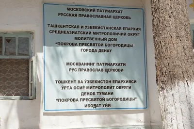 Богослужение архиерейским чином в Денау