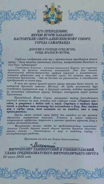 Престольные торжества 2026: собор отметил обретение мощей святителя Алексия