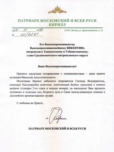 Мощевик с частицами мощей святителей Николая, Спиридона и Нектария принесён в Свято-Алексиевский собор