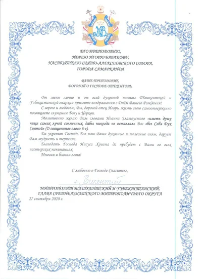 Настоятеля собора иерея Игоря Бабакова поздравили с днём рождения