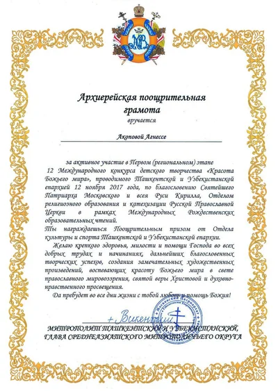 Награждены победители епархиального конкурса «Красота Божьего мира» 2017 года