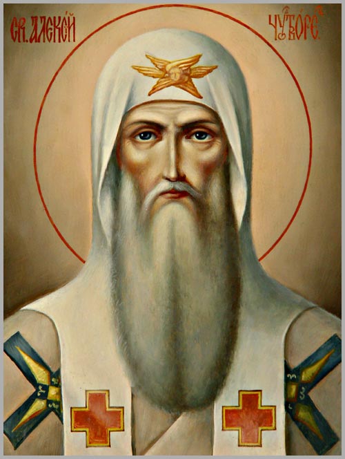 Свя­ти­тель Алек­сий, мит­ро­по­лит Мос­ков­ский и всея Рос­сии чу­до­тво­рец.