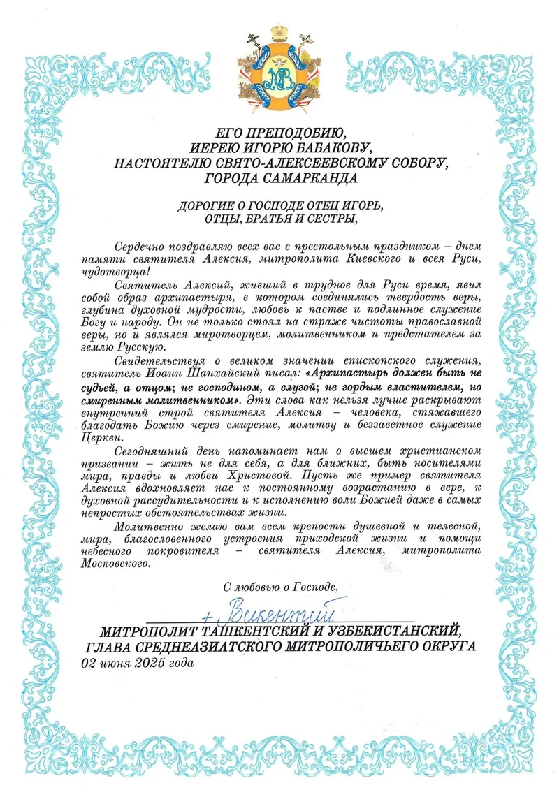 Митрополит Викентий поздравил настоятеля собора с днём обретения мощей святителя Алексия