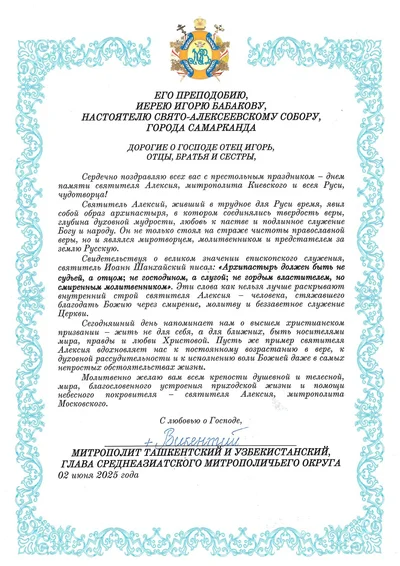 Митрополит Викентий поздравил настоятеля собора с днём обретения мощей святителя Алексия