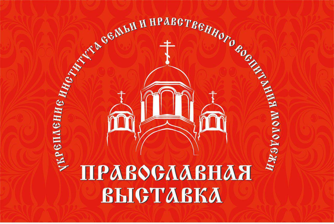 В Ташкенте прошла V Международная православная выставка