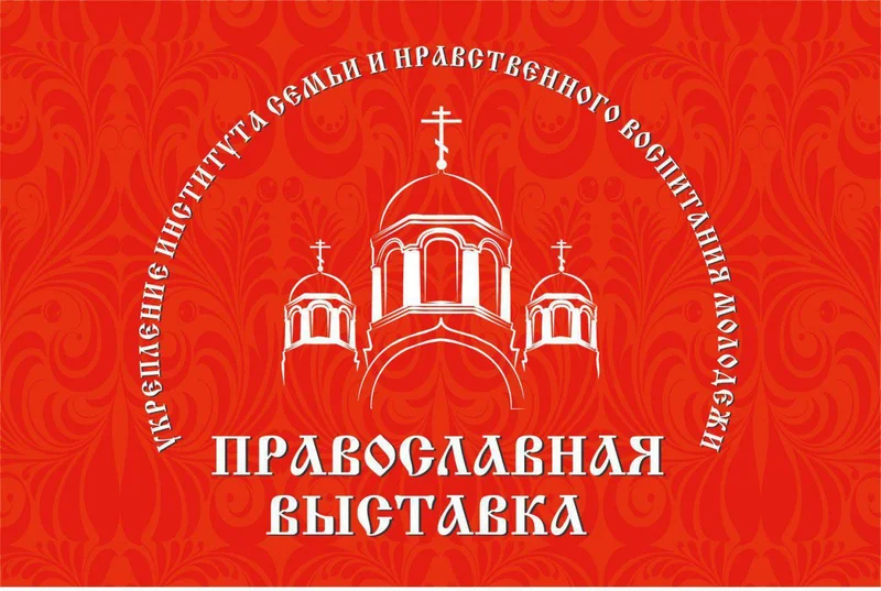В Ташкенте прошла V Международная православная выставка