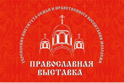 В Ташкенте прошла V Международная православная выставка