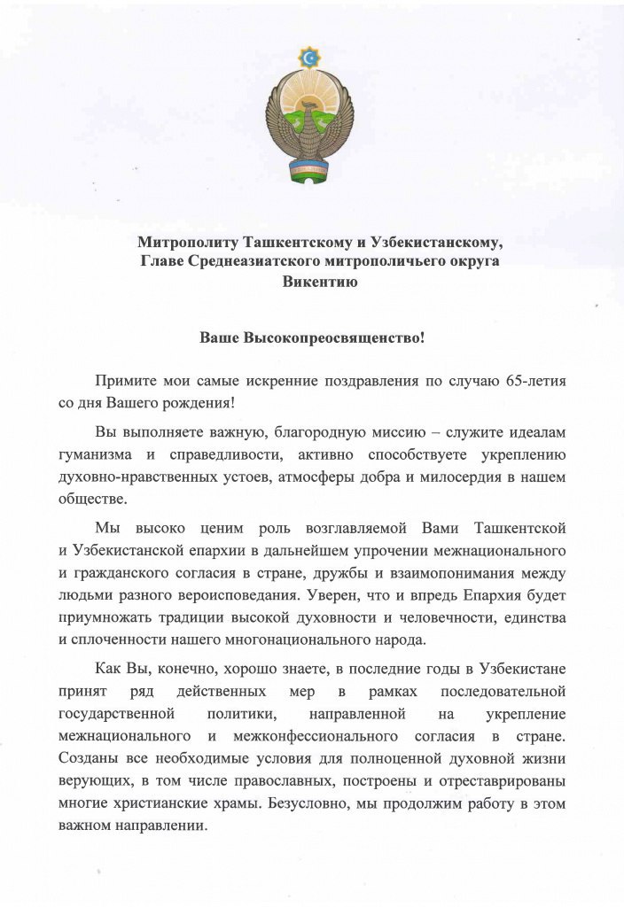 Митрополит Викентий отметил 65-летие со дня рождения