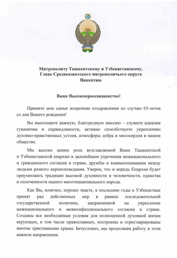 Митрополит Викентий отметил 65-летие со дня рождения