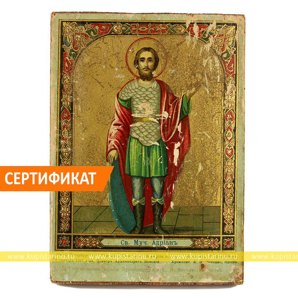 Подписана «Св. Муч. Адрiанъ» — воин-мученик в доспехах, не соответствует прп. Адриану Монзенскому (монах, не воин)
