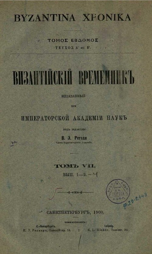 БРАКОВАННЫЙ ФАЙЛ: титульный лист книги «Byzantina Chronika» / «Византийский временник» — не икона, случайный скан