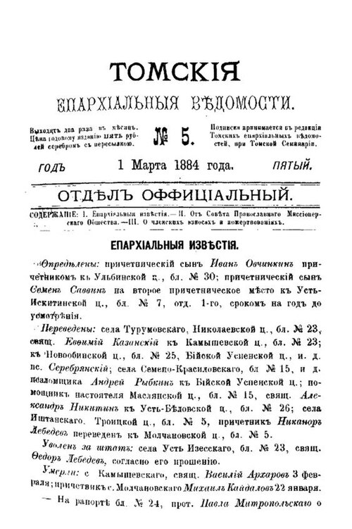 БРАКОВАННЫЙ ФАЙЛ: скан страницы журнала «Томские епархиальные ведомости» (1884) — не изображение святого, случайный документ