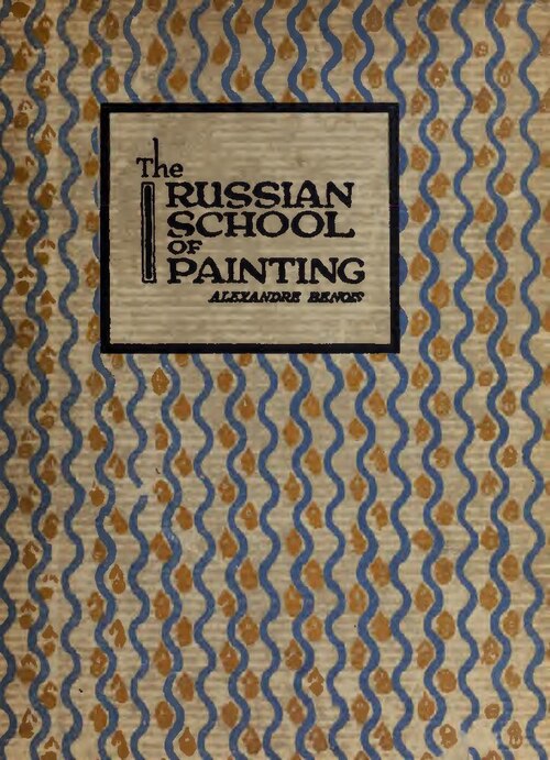 БРАКОВАННЫЙ ФАЙЛ: обложка книги «The Russian School of Painting» (А. Бенуа) — не относится к теме