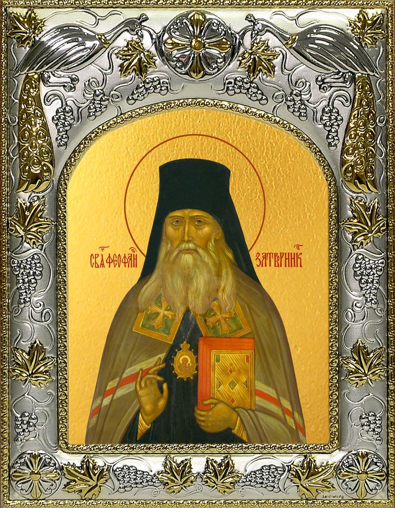НЕВЕРНОЕ ИЗОБРАЖЕНИЕ: икона с надписью «Сва Феофан Затворникъ» — тот же свт. Феофан Вышенский, не прп. Алексий