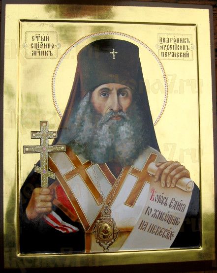 Икона с надписью «Священномученик Андроник, архиепископ Пермский» — подлинное изображение