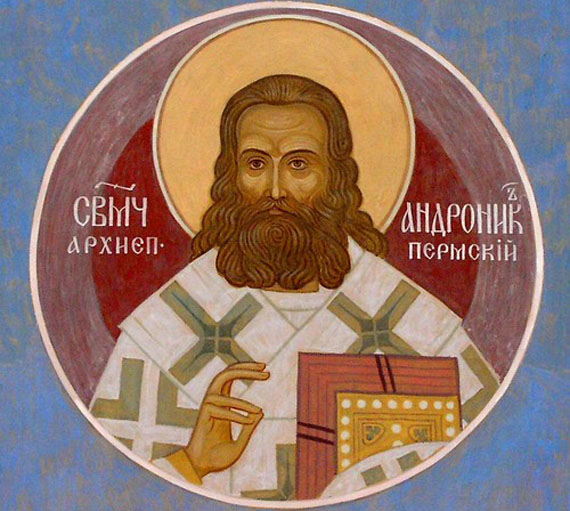Икона с надписью «Свщмч. архиеп. Андроник Пермский» — подлинное изображение