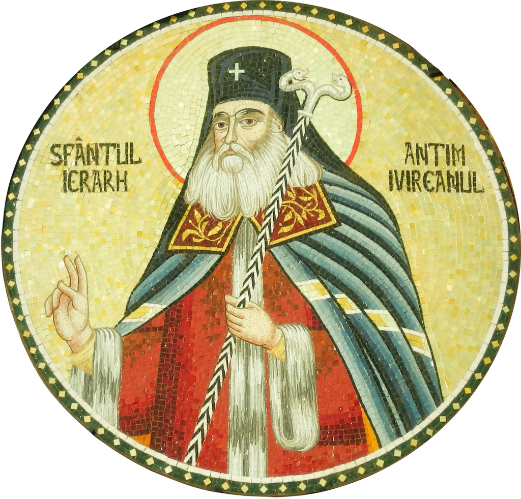 Мозаика с надписью «SFÂNTUL IERARH ANTIM IVIREANUL» — отлично подтверждено
