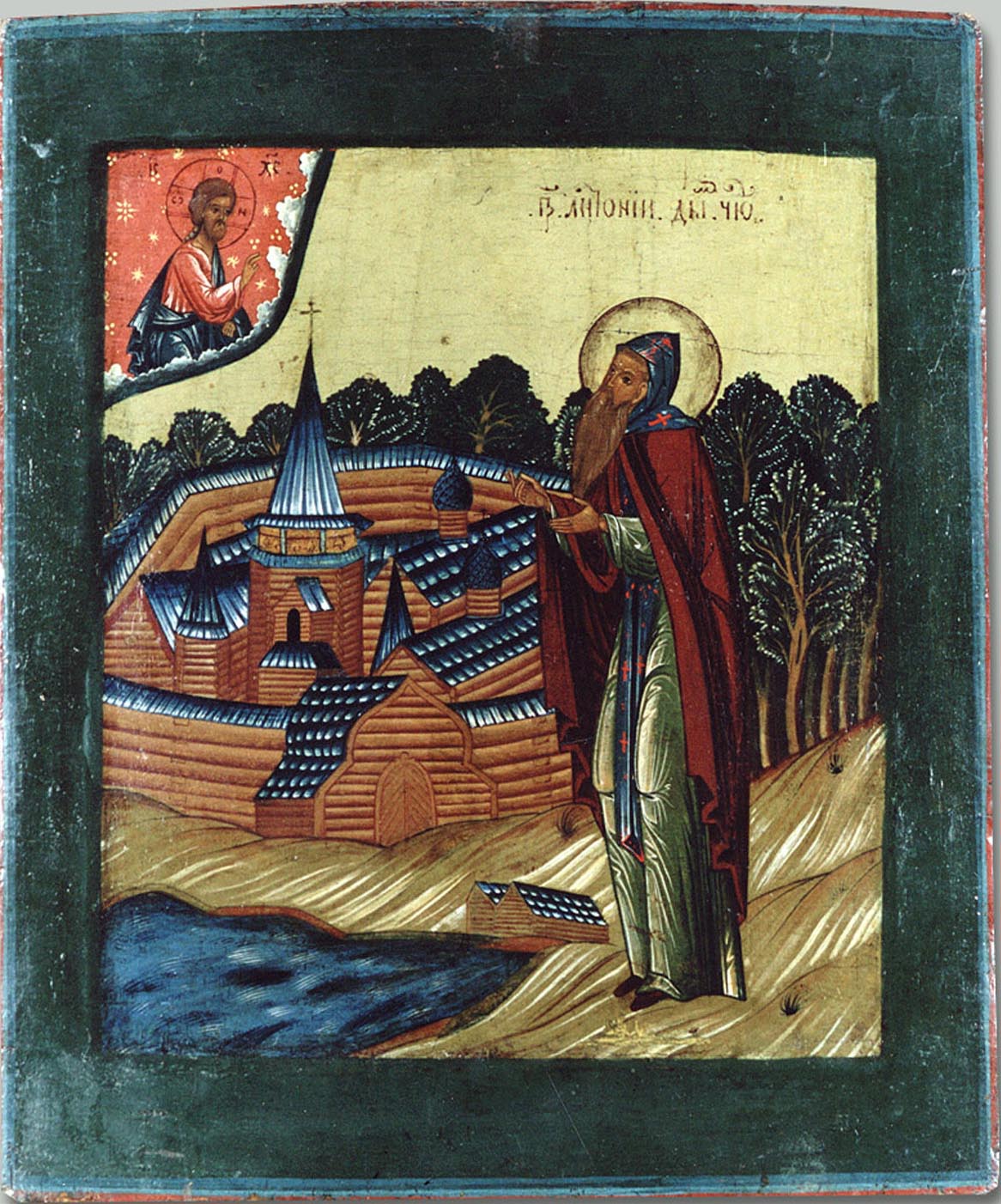 Икона (Русь, XVII в., Петрозаводский музей) с надписью «прп. Антонии Ды[мский]» и видом монастыря — отлично подтверждено