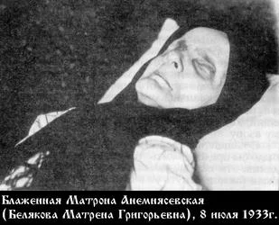 Подлинная архивная фотография с подписью «Блаженная Матрона Анемнясевская (Белякова Матрена Григорьевна), 8 июля 1933 г.»