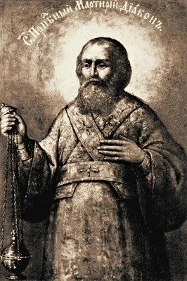 Прп., диакон Мартирий, диакон Киево-Печерский