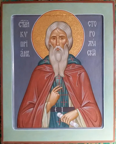 Икона с надписью «Стый Купрiанъ Стороженскiй»