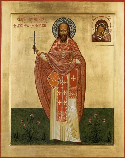Сщмч. Философ Петербургский (Орнатский), прот.
