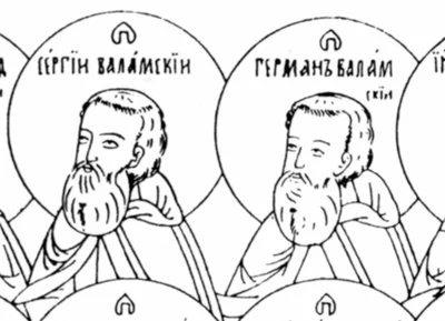Гравюра с чёткой надписью «СЕРГІЙ ВАЛАМСКІЙ» и «ГЕРМАНЪ ВАЛАМСКІЙ»
