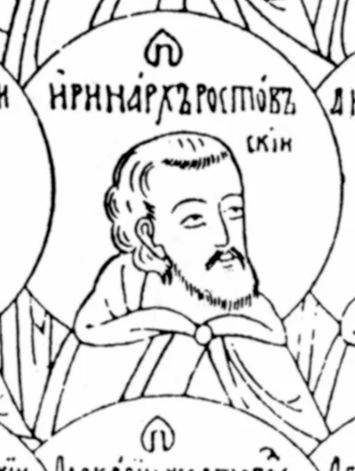 Гравюра-медальон с надписью «ИРИНАРХЪ РОСТОВСКIЙ»