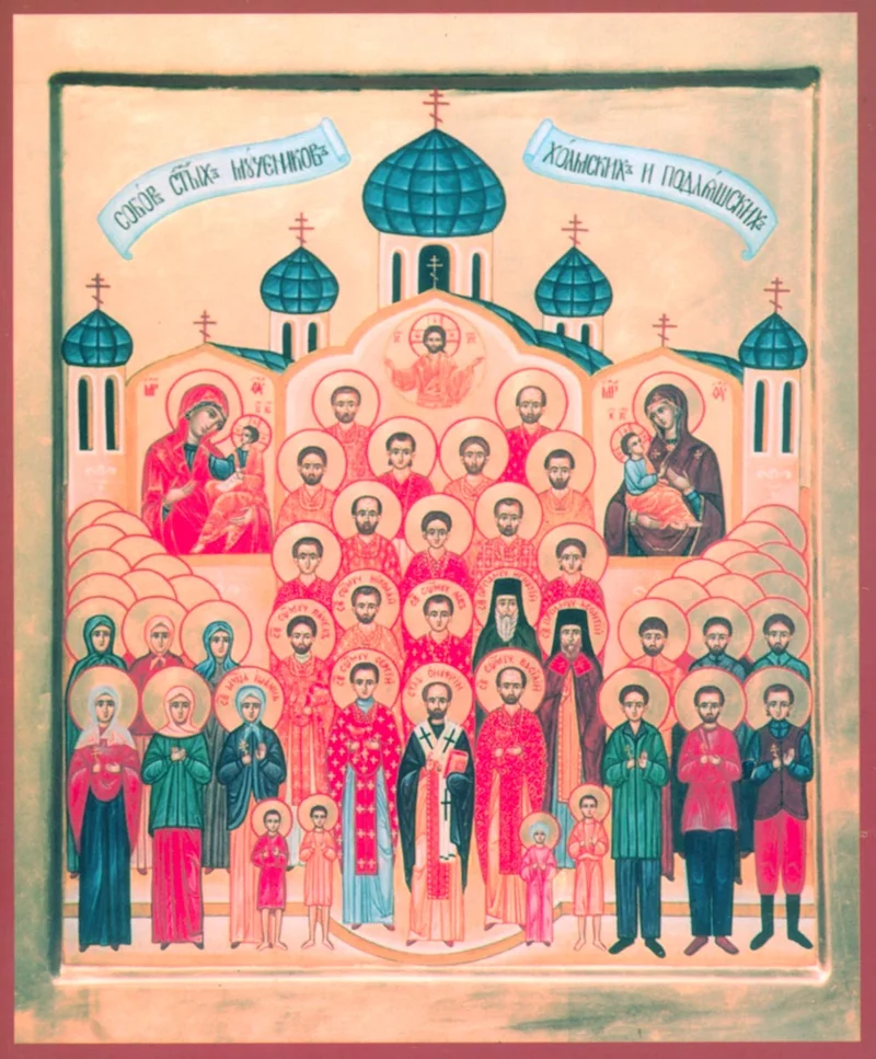 Икона с надписью «СОБОРЪ СТЫХЪ МУЧЕНИКОВЪ ХОЛМСКИХЪ И ПОДЛЯШСКИХЪ» — группа мучеников (священники, миряне, дети) на фоне храма