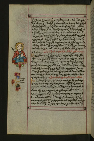Свт. Мина II, патриарх Константинопольский
