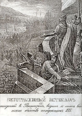 Та же гравюра, подпись «Неустрашимый Мстиславъ... 1173»