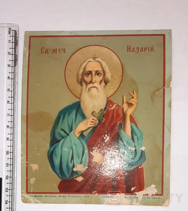 Старинная литография подписана «Св. Муч. Назарій»