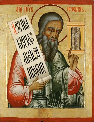 Икона с надписью «СТЫИ ПРОРОКЪ IЕЗЕКИИЛЬ»