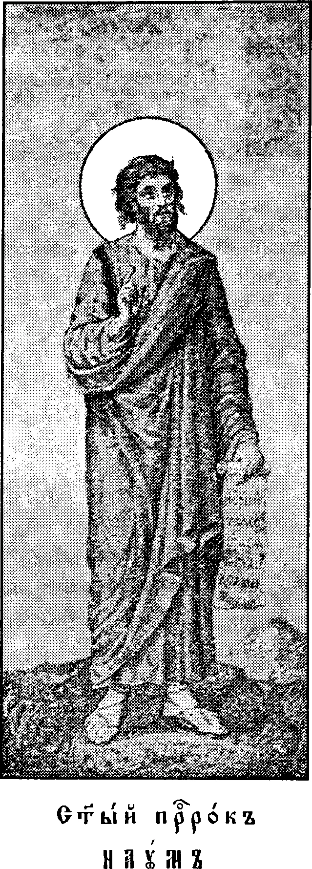 Prophet Prophet Nahum, the Elkoshite