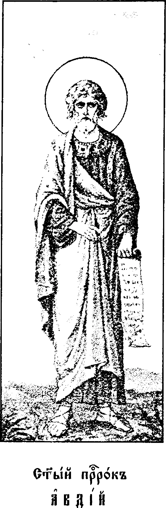 Prophet Prophet Obadiah