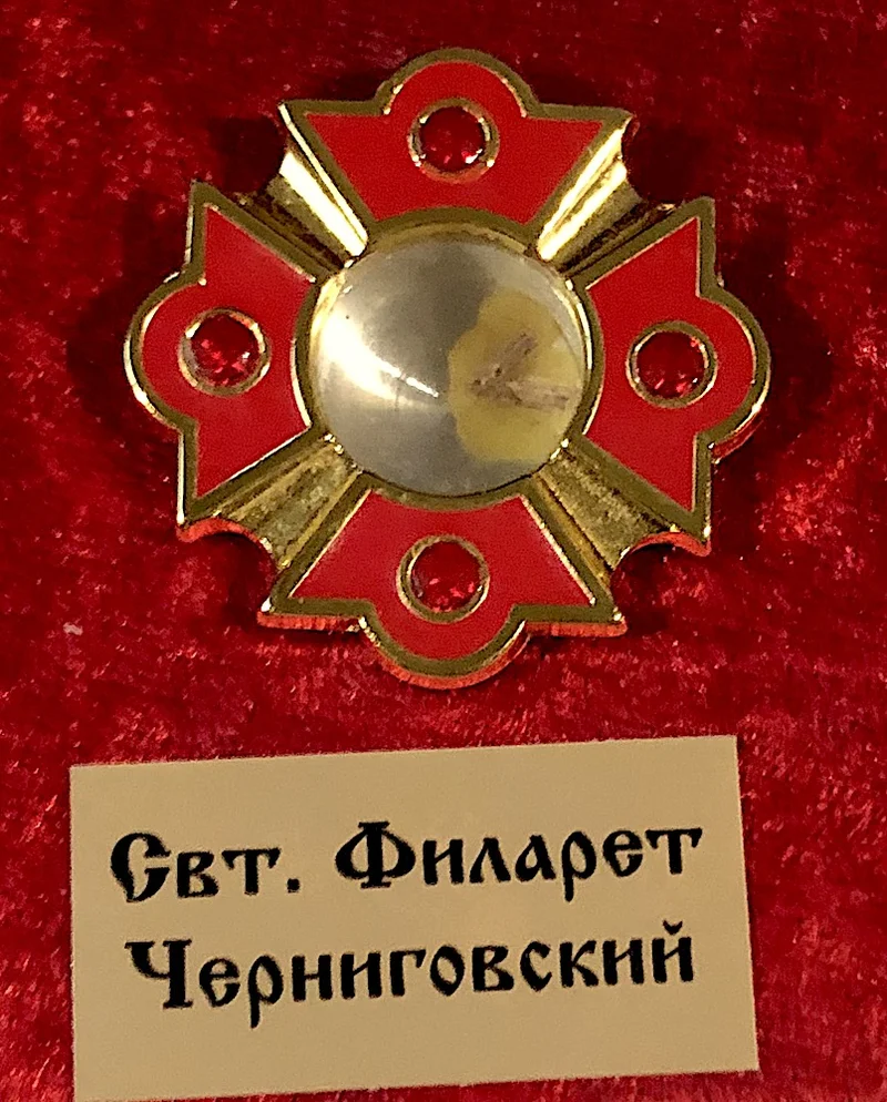 Свт. Филарет Черниговский