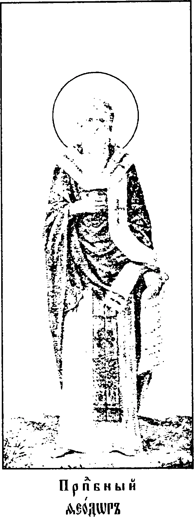 Venerable Theodore of Sykeon