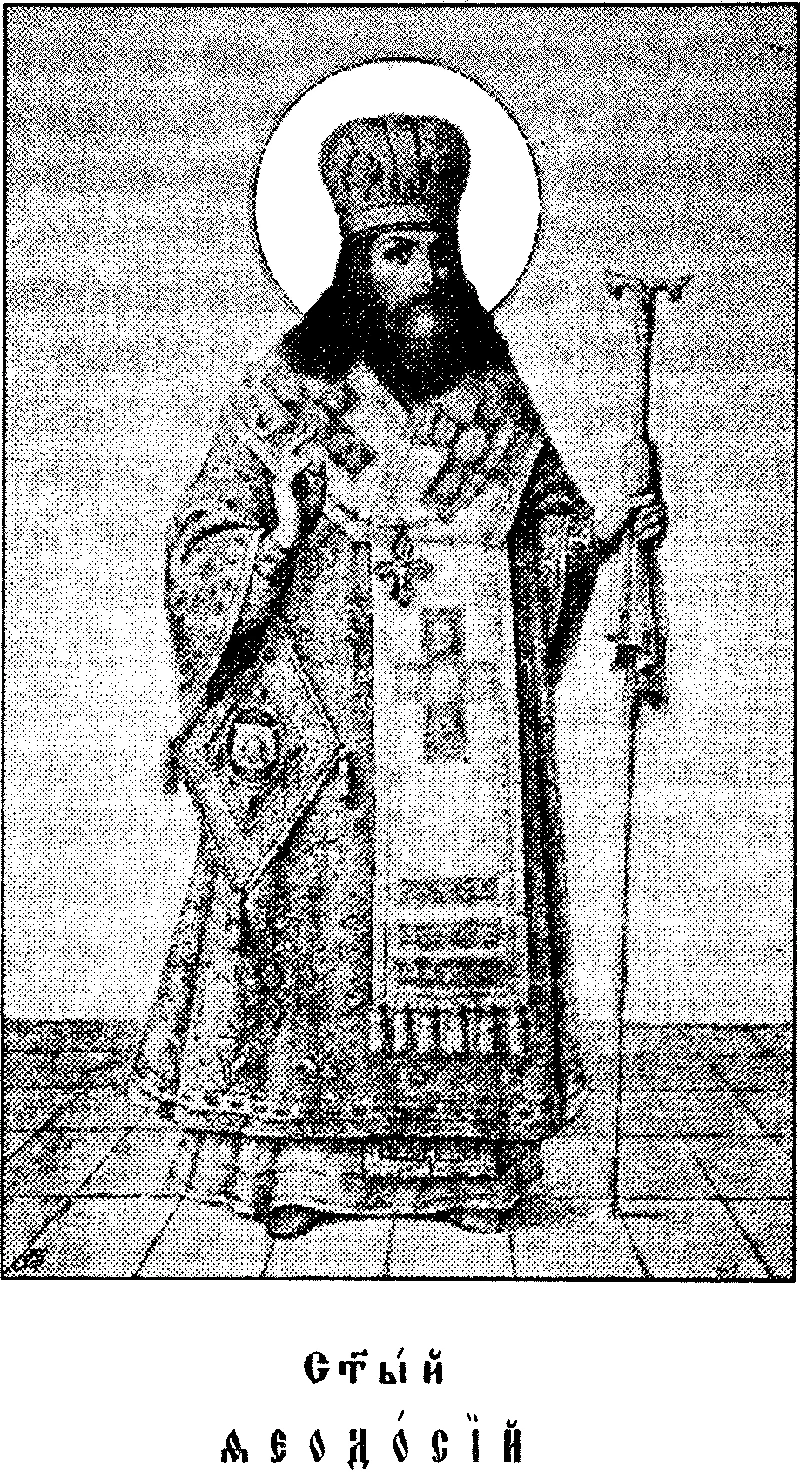 Hierarch Theodosius of Chernigov