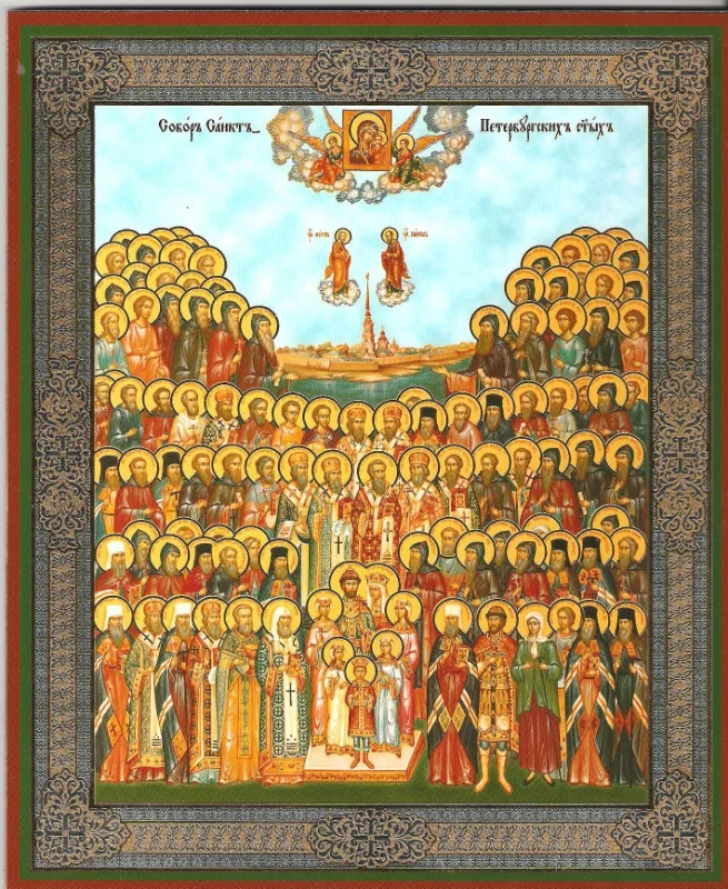 Собор Санкт-Петербургские свв.